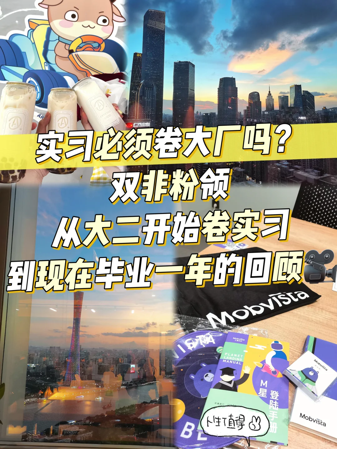 实习必须卷大厂吗？双非粉领毕业一年实录📸