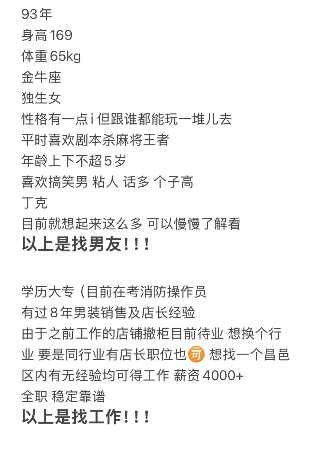 吉林市找男友找工作