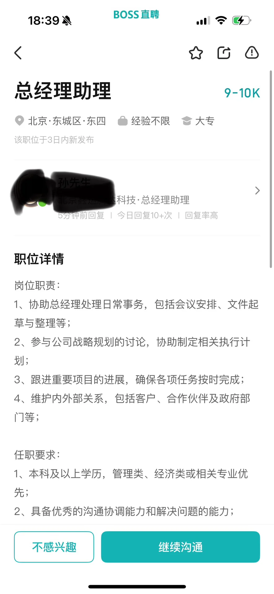 以助理名义骗过去做销售！狠狠避雷！！