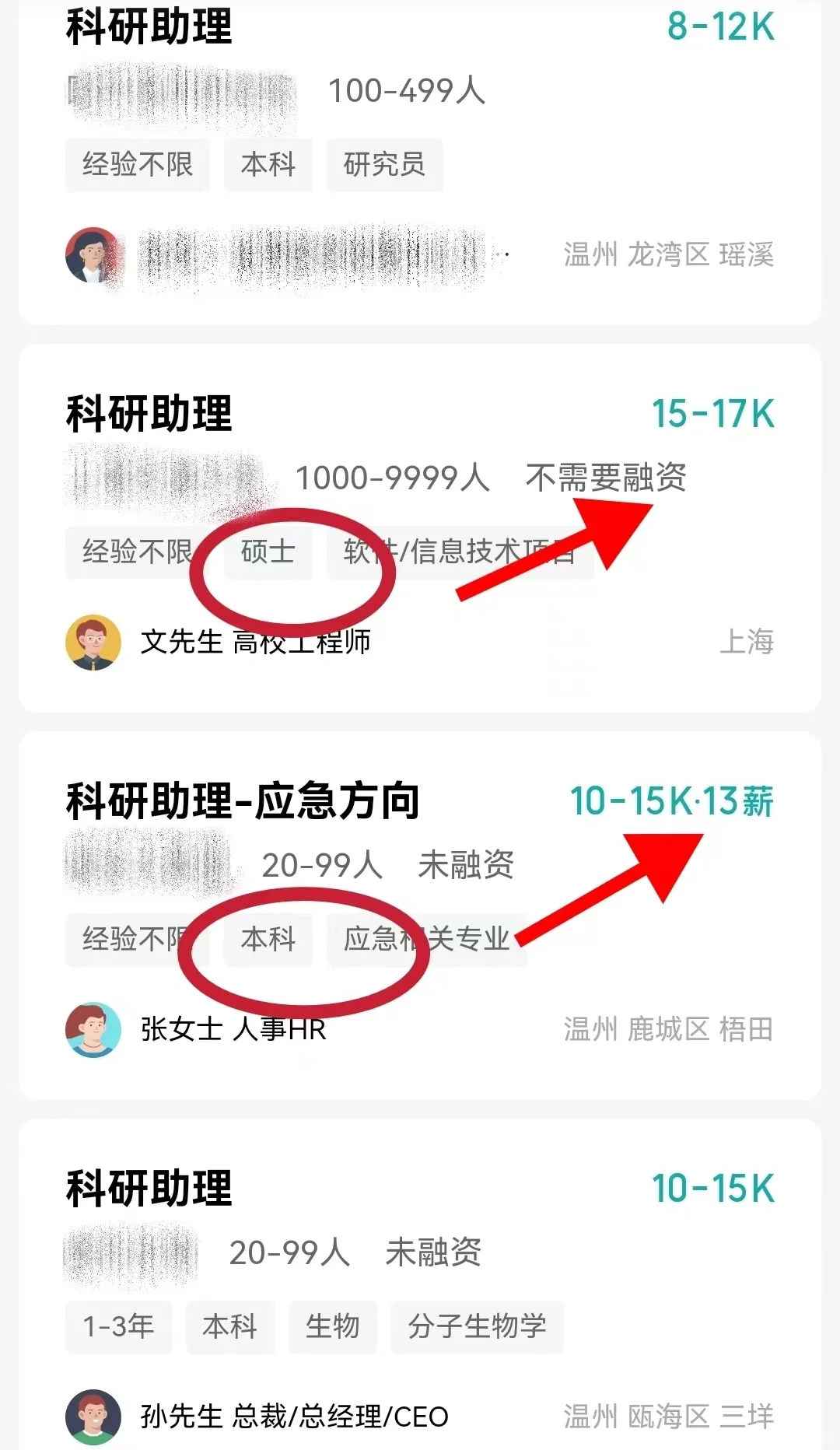 干货|高薪科研助理岗位