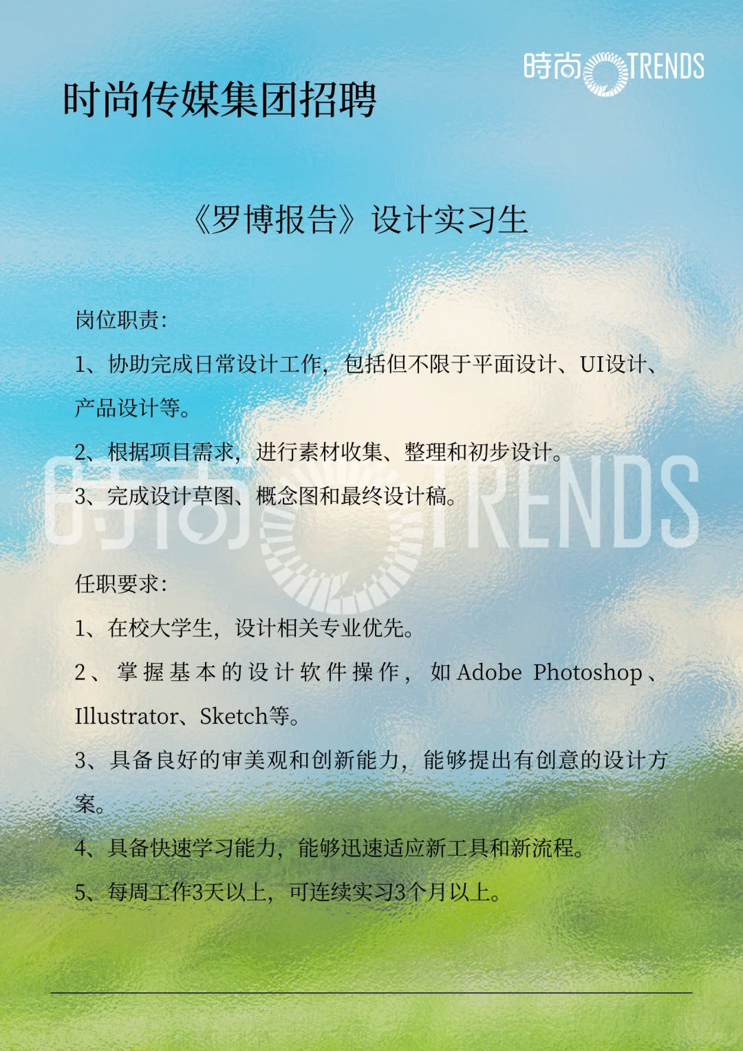 招聘｜《时尚芭莎》正式岗位；各部门实习生等…