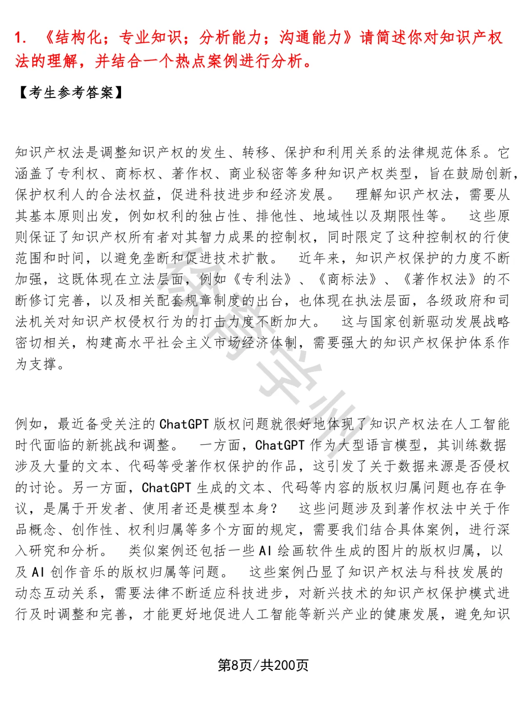 知识产权_专利顾问_代理人