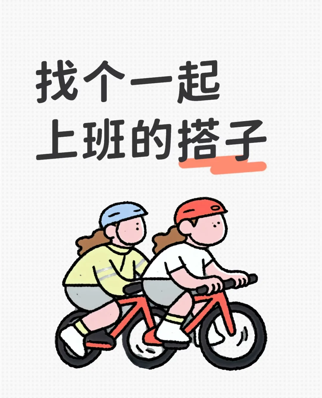 谁来一块呀