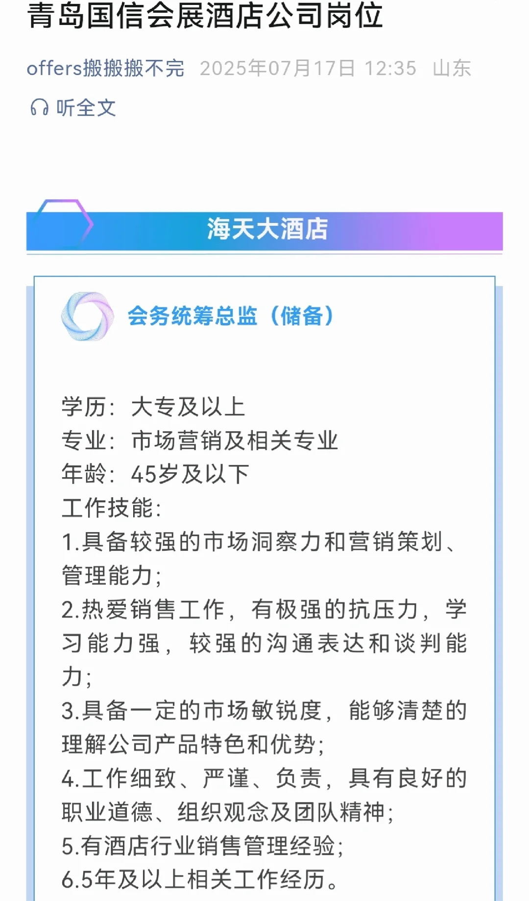 青岛国信会展酒店公司岗位