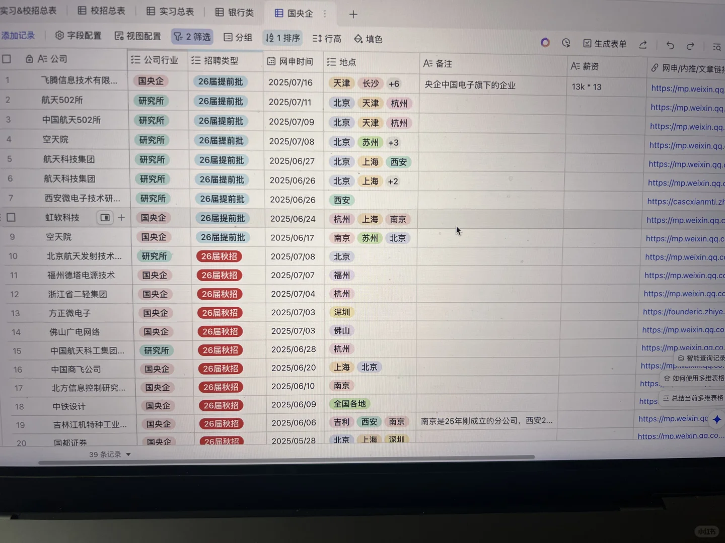 26届秋招国企爆发了？
