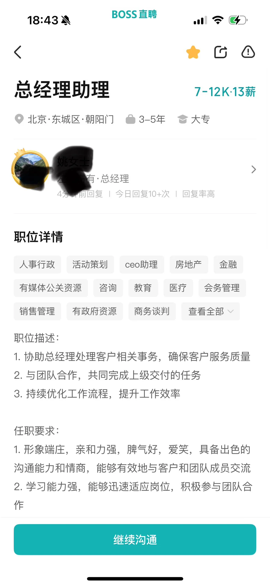 以助理名义骗过去做销售！狠狠避雷！！