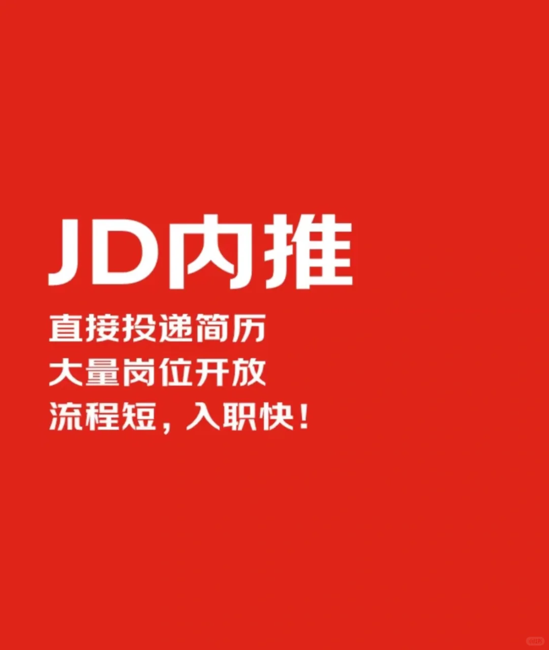 京东内推：产业带运营/招商运营/商家运营