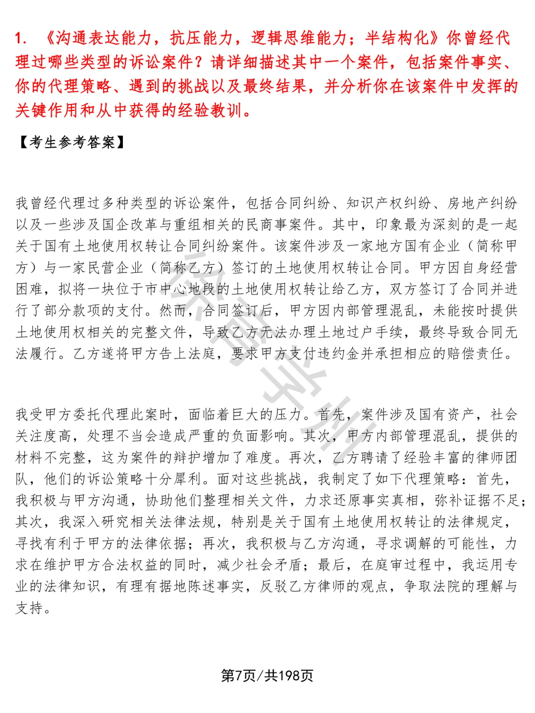 诉讼律师