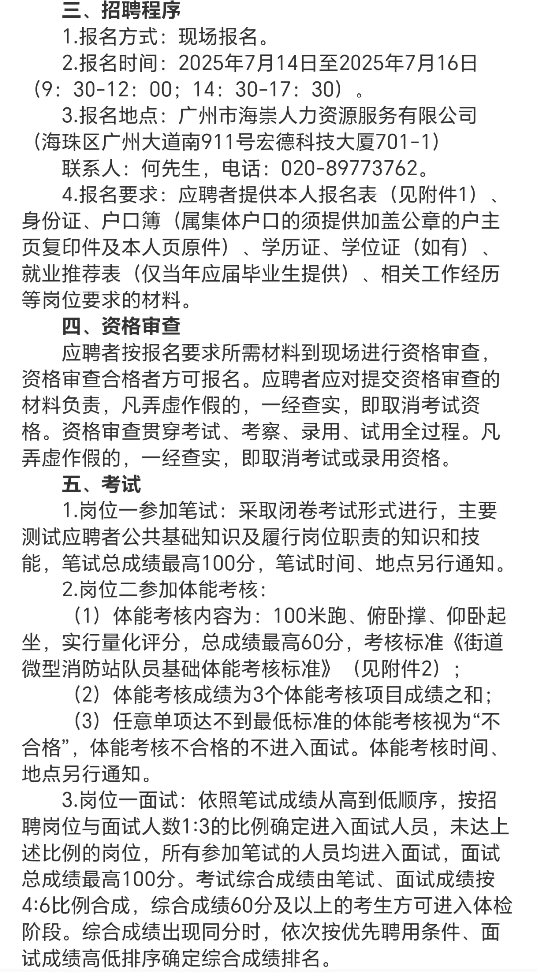 招11名❗️广州市海珠区瑞宝街道招聘雇员❗