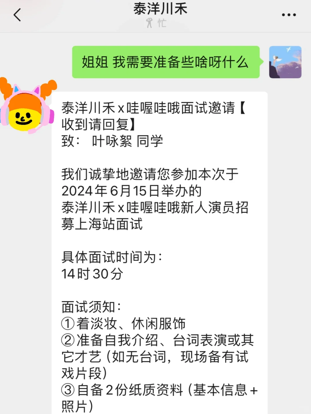 表演生勇闯影视公司✊