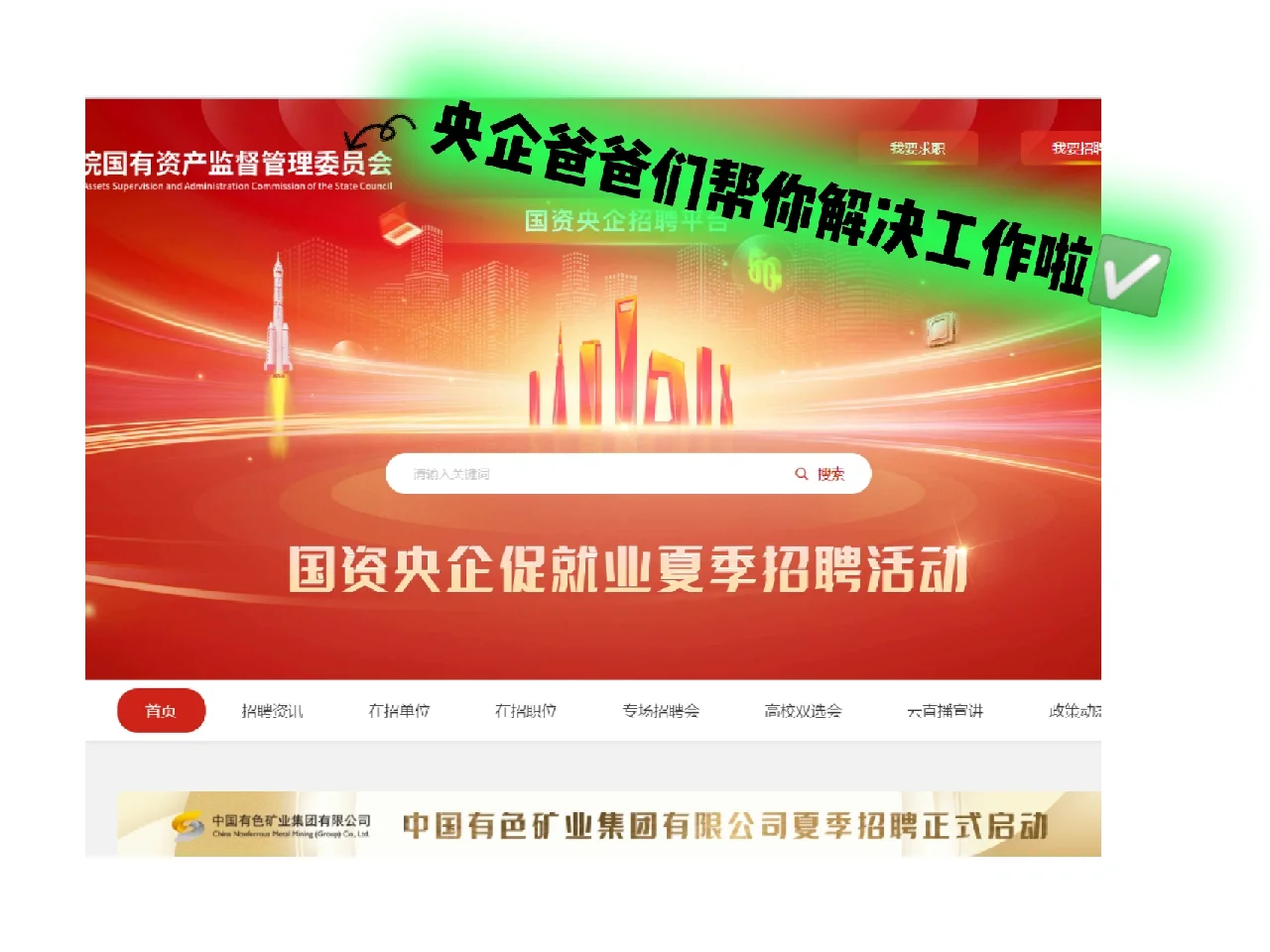 央企应届夏季招聘🙌|名单见图2-4