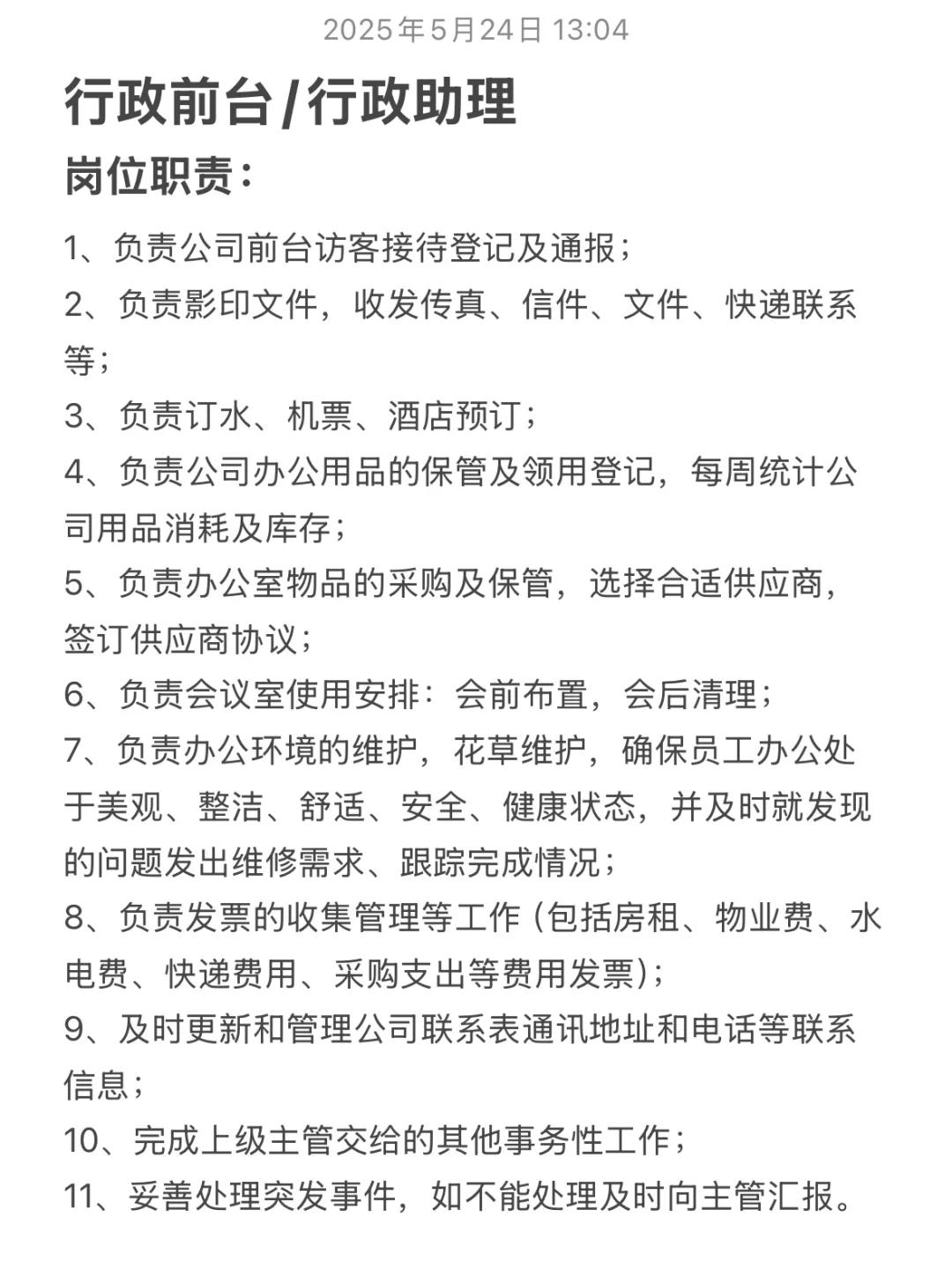 招行政前台/行政助理
