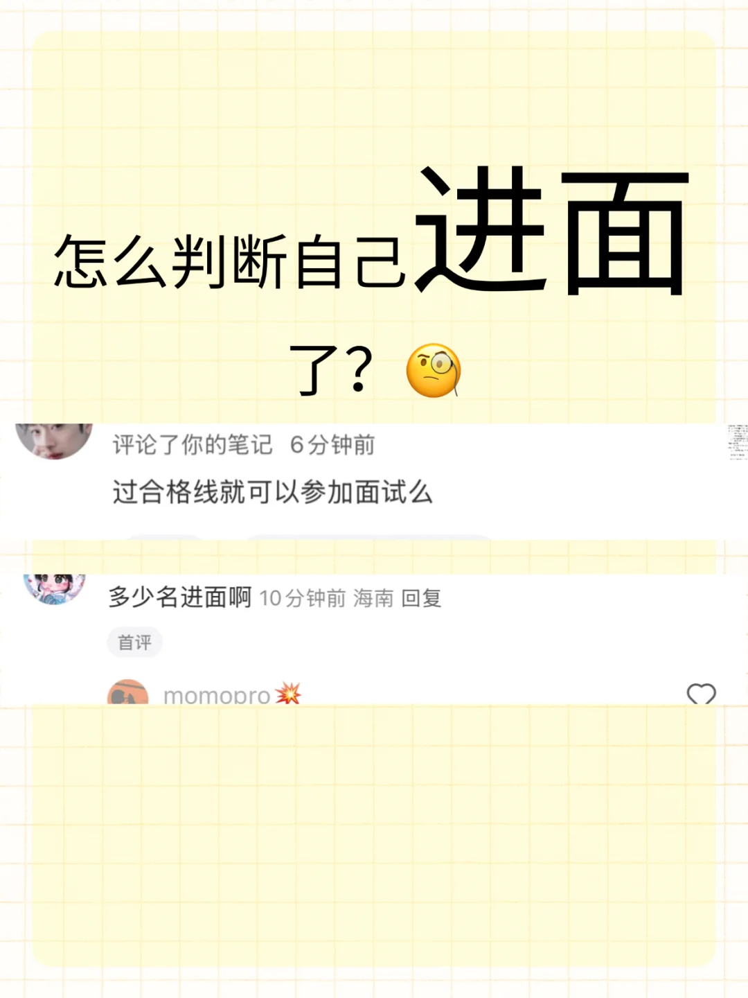 笔试成绩到底怎么样才是进面？