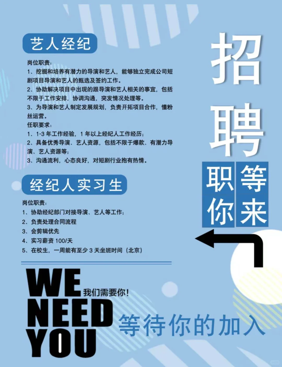知名公司招聘艺人经纪，🉑内推