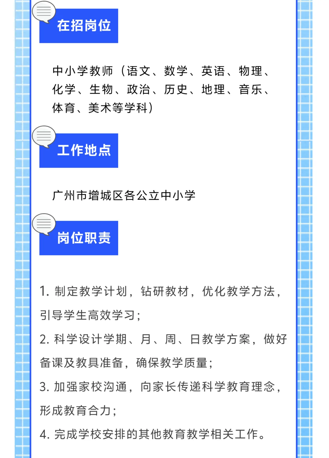 增城区公立中小学教师招聘来啦｜0经验也能冲