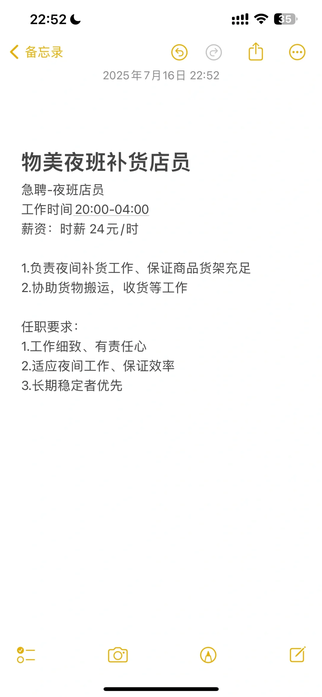 招聘夜班兼职