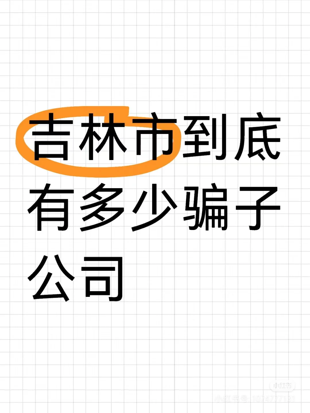 避雷避雷哈，不给开工资