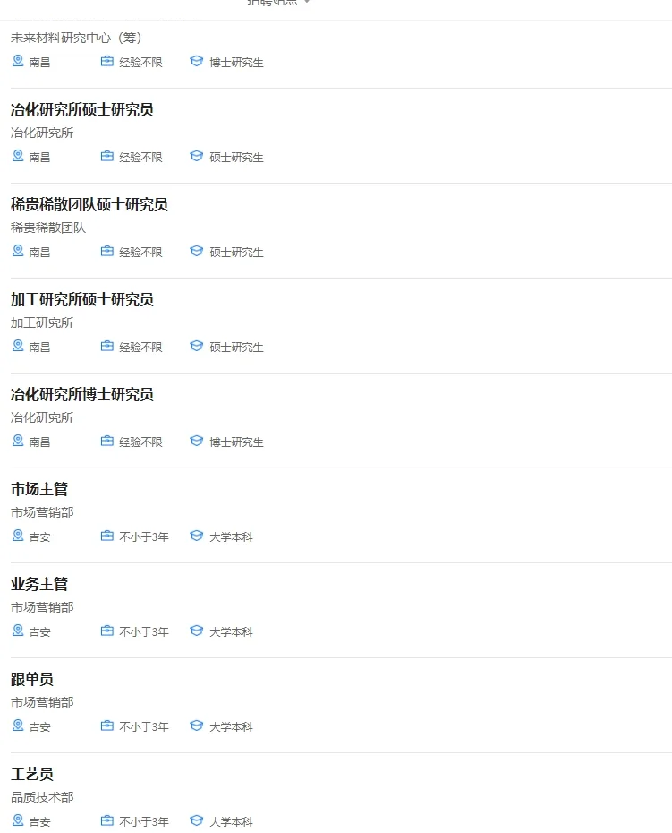 🚀【招聘】江铜集团南方公司25个岗位