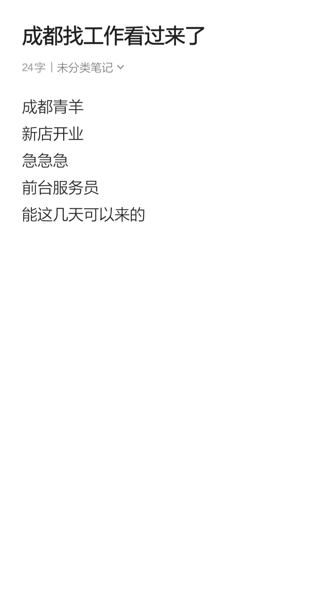 到成都找工作了！