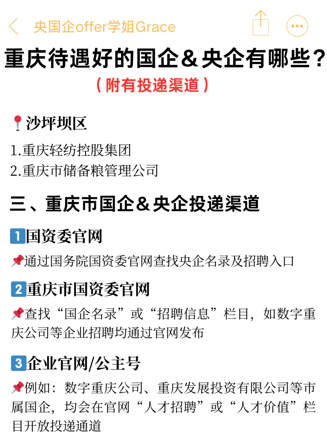 不演了！重庆居然有这么多待遇好的央国企