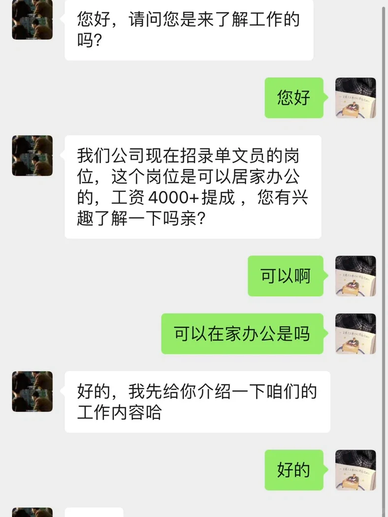 网上找工作谨防诈骗！！！！！