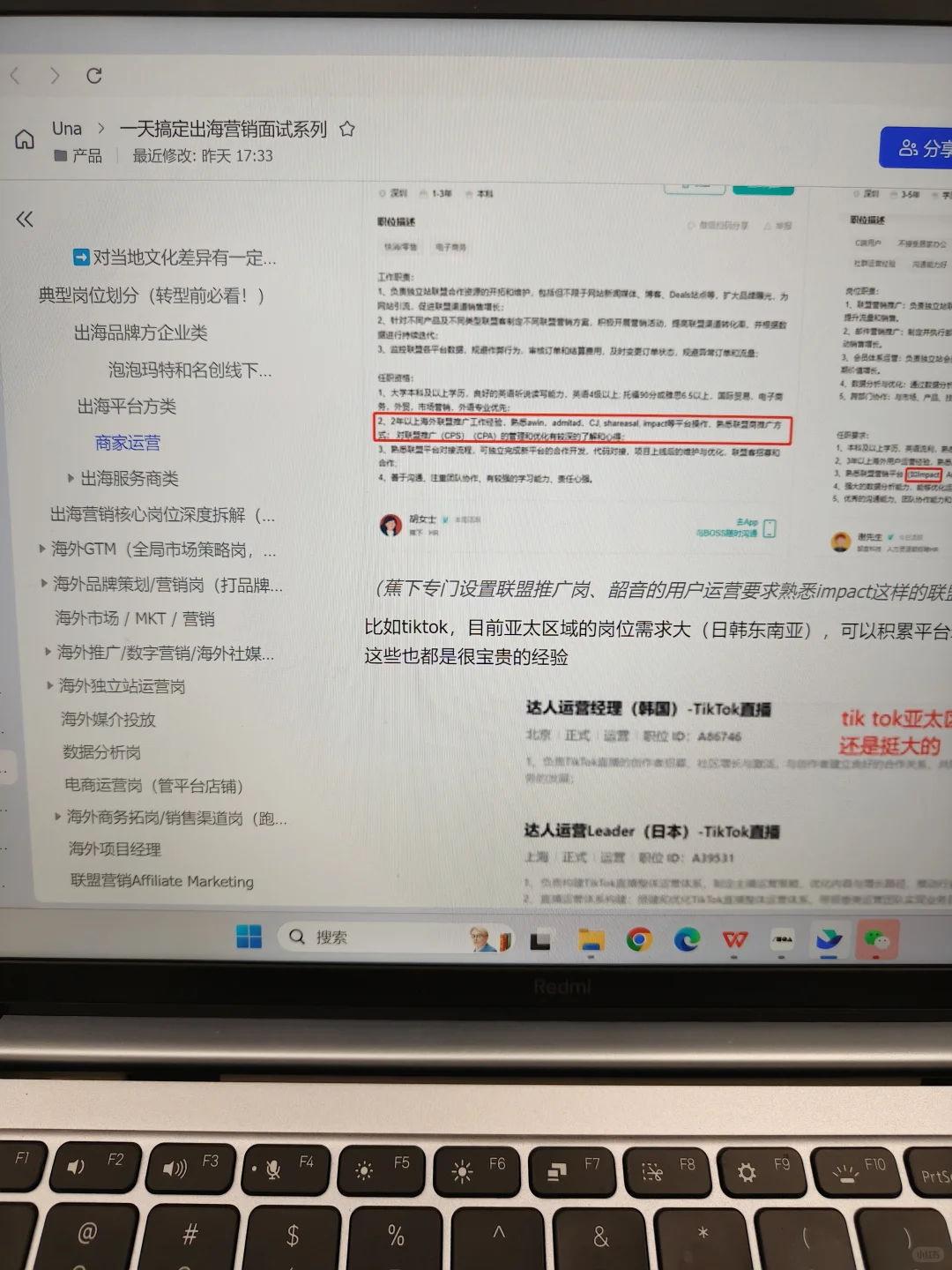 营销人转互联网大厂出海方向，有什么机会❓