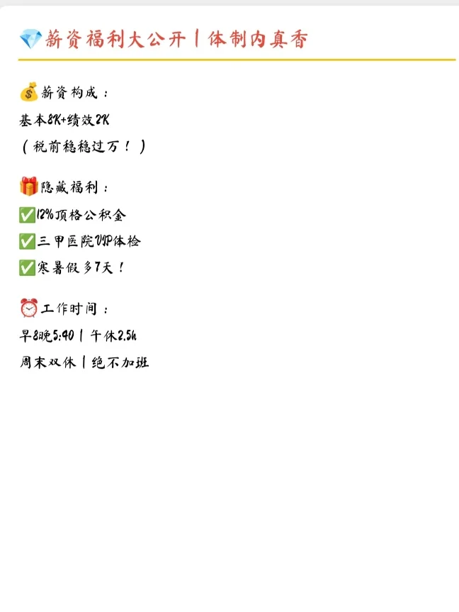 宝子们！马上面试了，不要错过，去投递呗