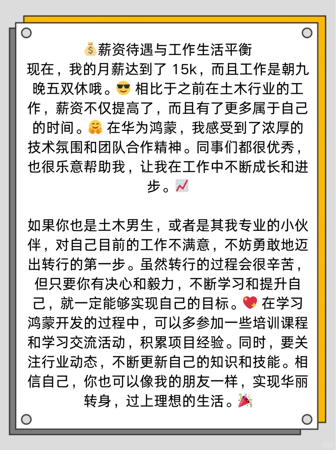 大专生一定要去试试华为鸿蒙，朝九晚五双休