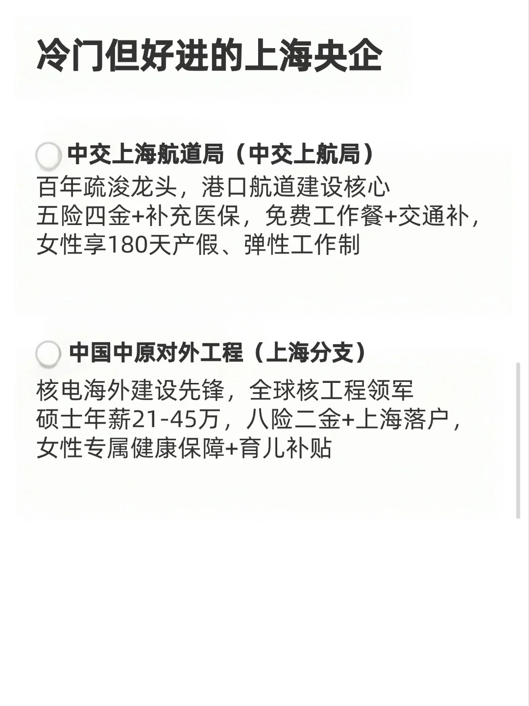 早10年知道这些央企，谁还去大厂当韭菜啊！