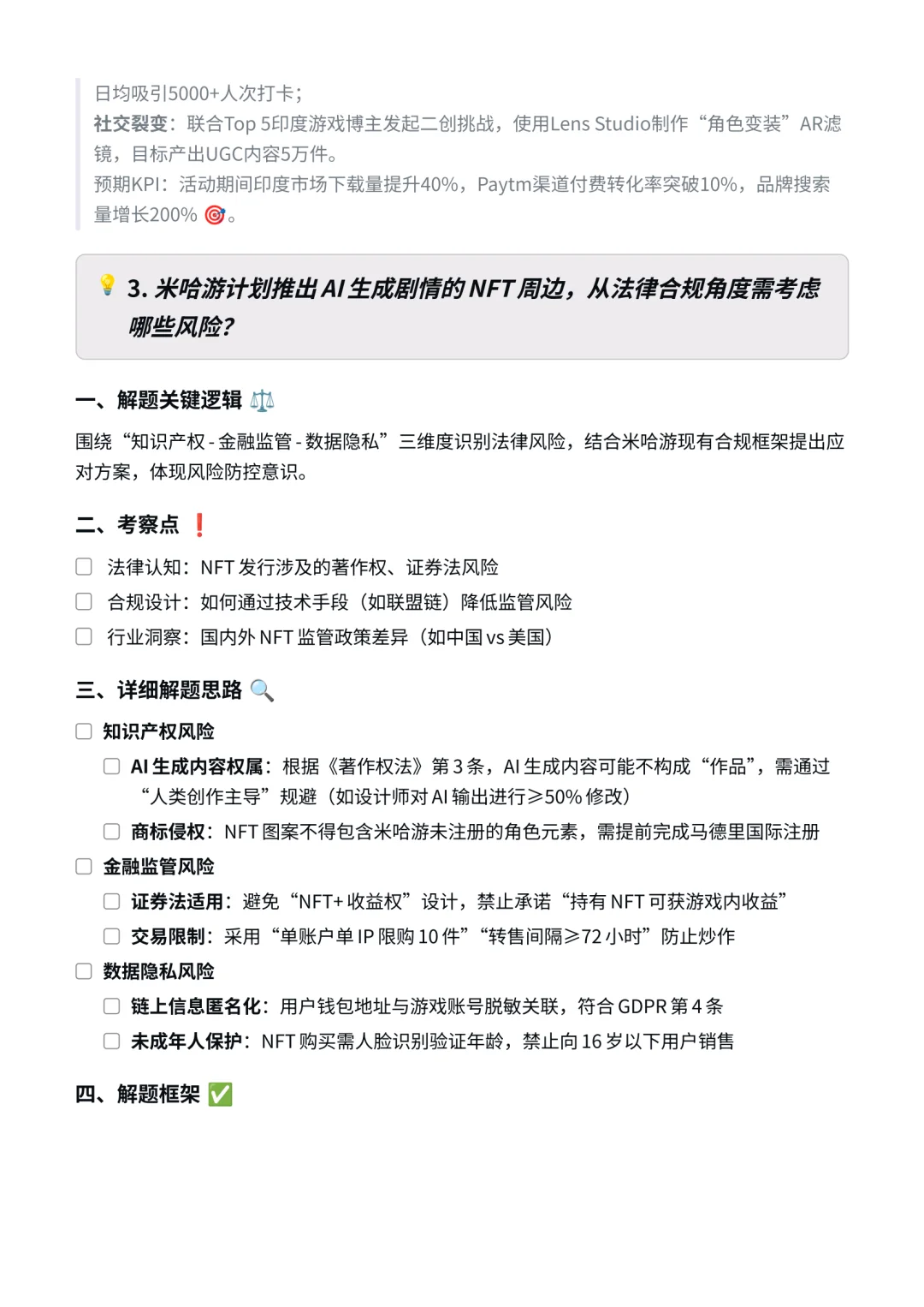 米哈游｜国际化市场品牌岗面经✅