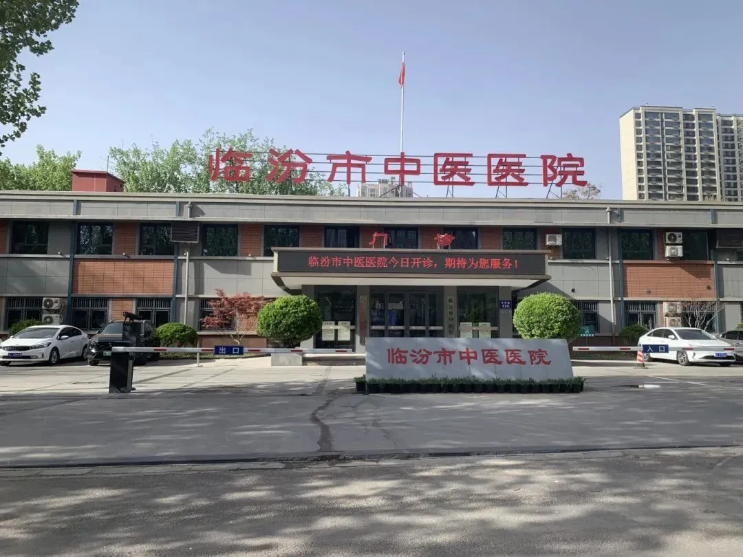 🔥临汾市中医医院急聘41人
