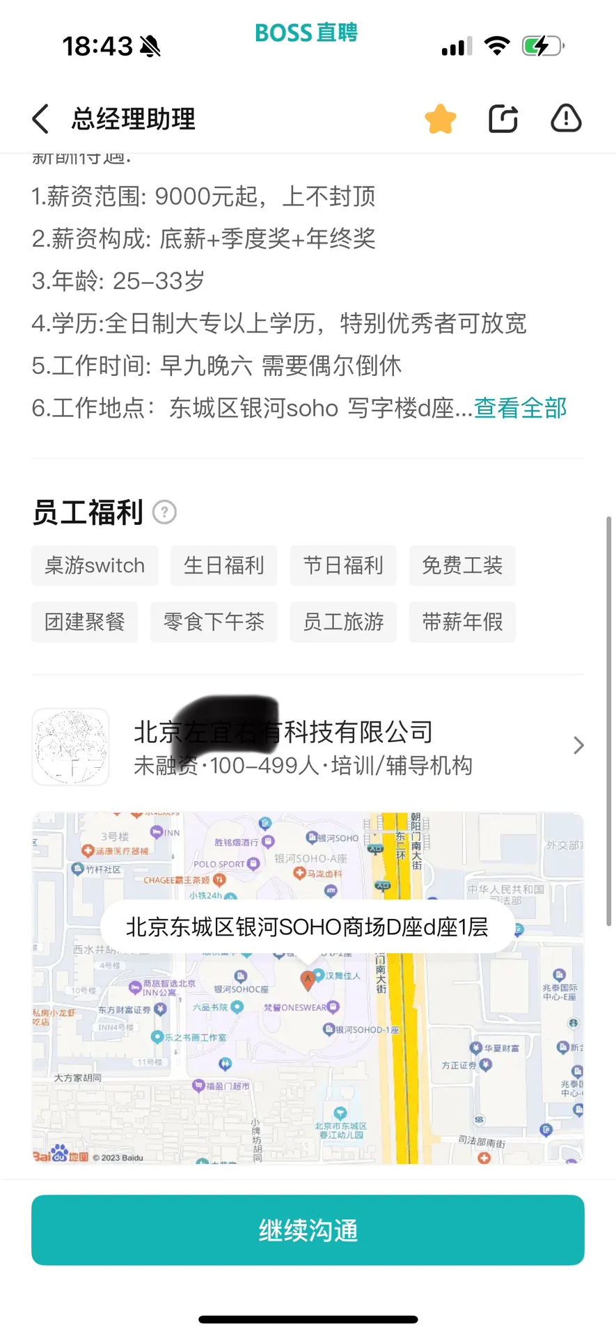 以助理名义骗过去做销售！狠狠避雷！！