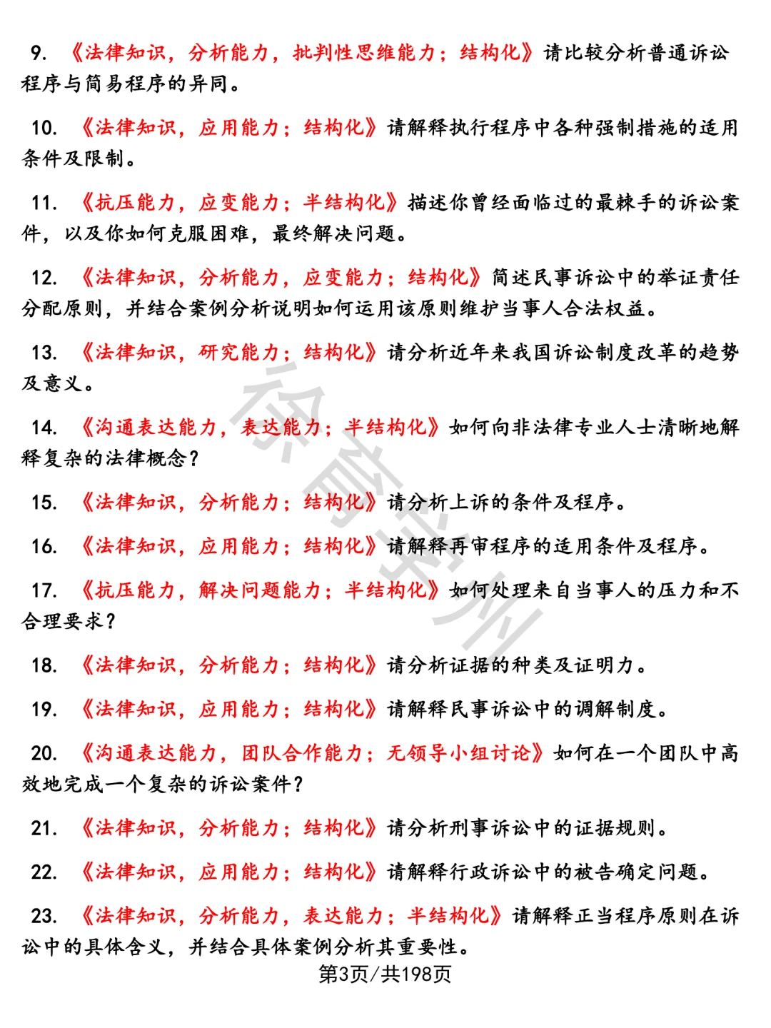 诉讼律师