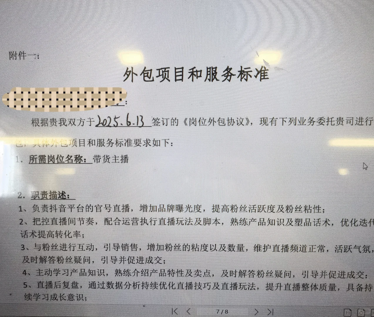 带货主播人事代招和外包