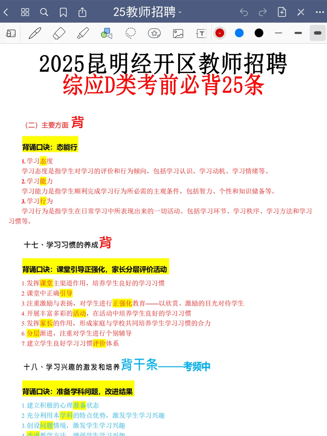 8.2昆明经开区教师编就这8页纸，熬夜背吧