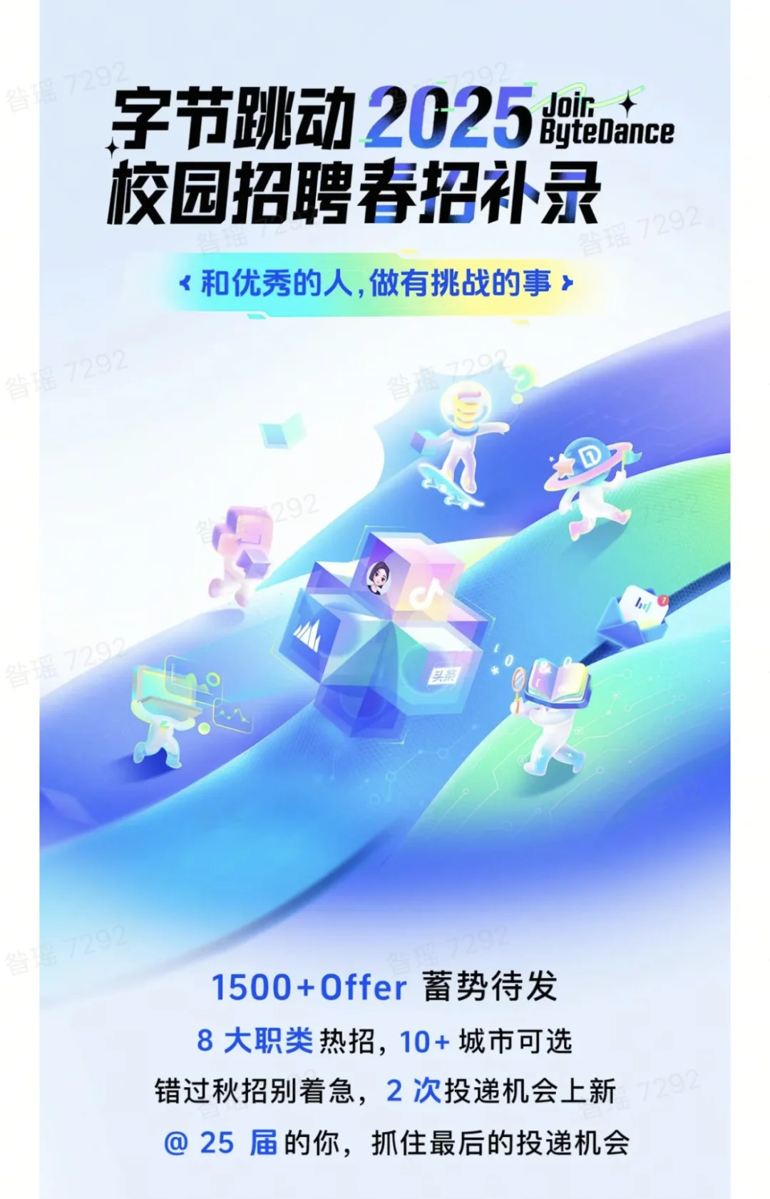 字节跳动应届生春招，内推码：Y53ACT6