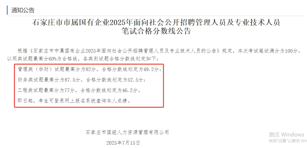 石家庄市属国企笔试成绩可查！