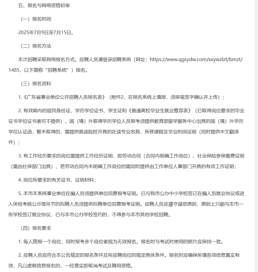 中山坦洲镇招聘编制教师，不限应往届！
