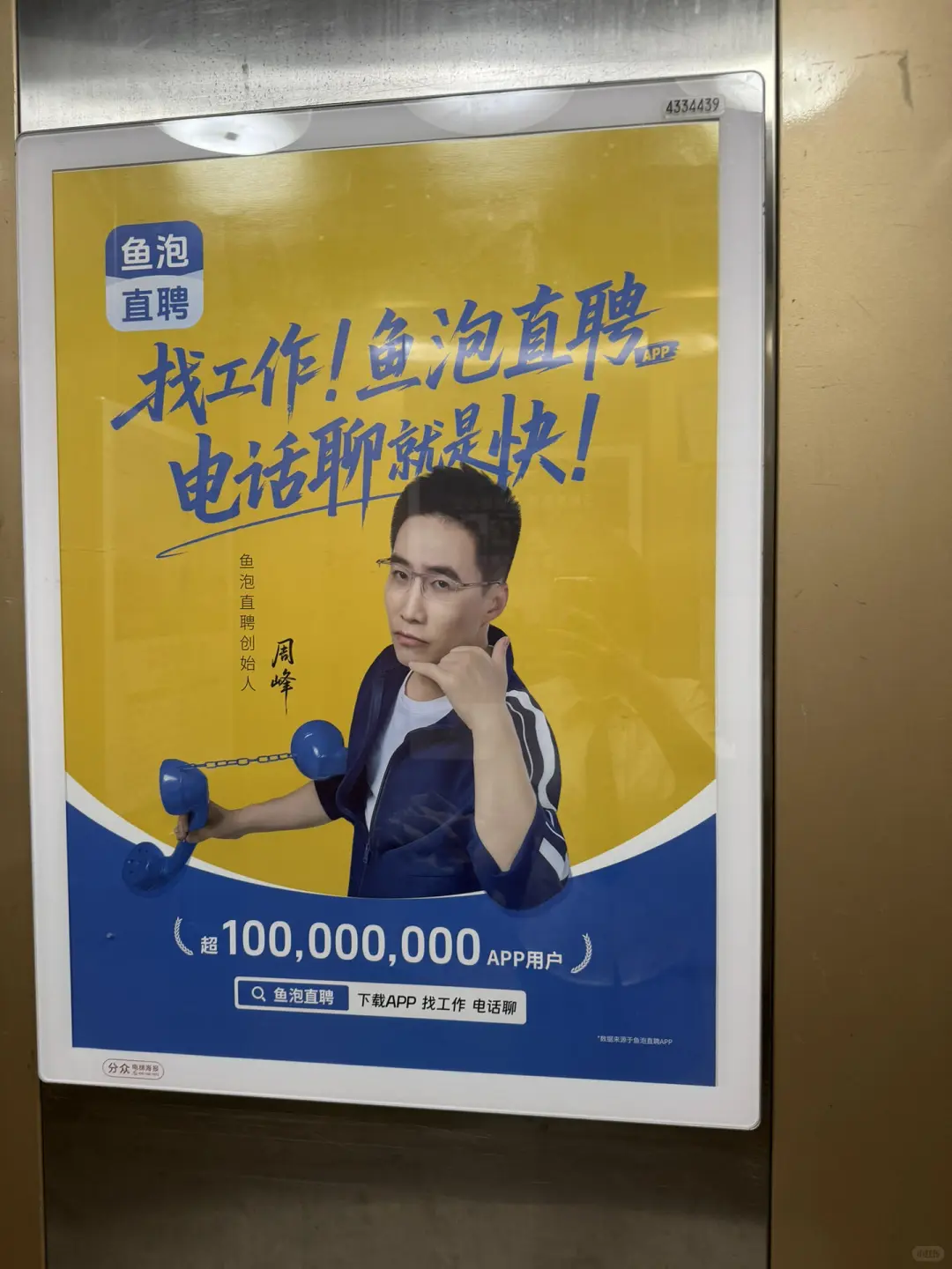 跟风不如亲身试，分享下鱼泡直聘找工作体验