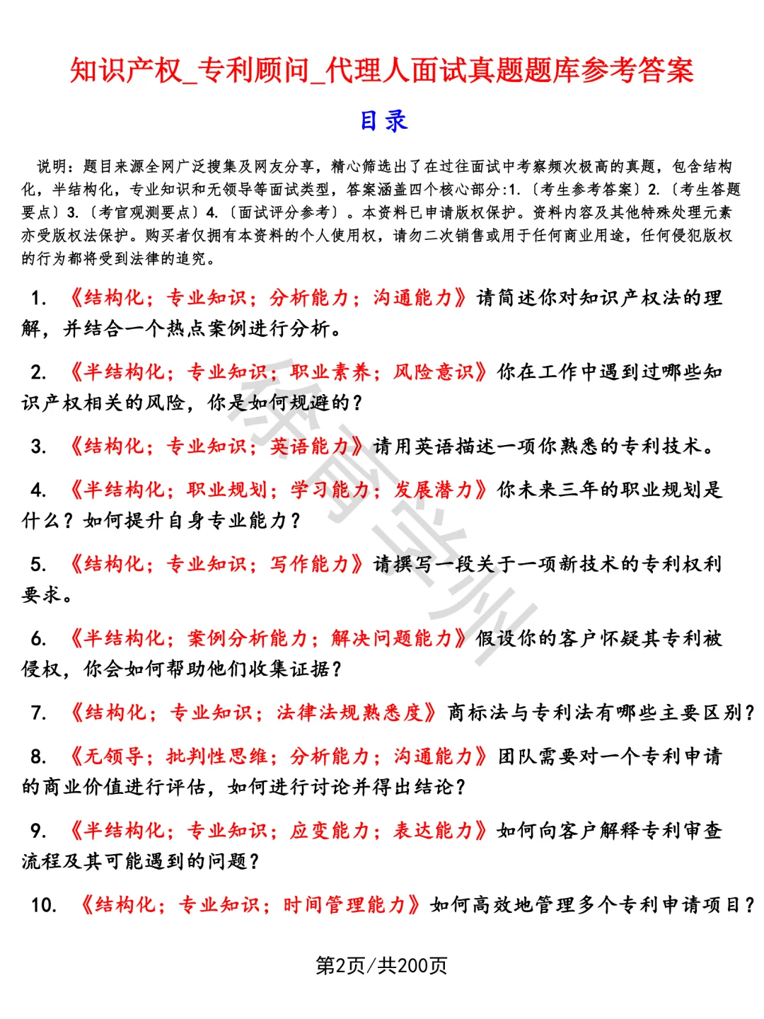 知识产权_专利顾问_代理人