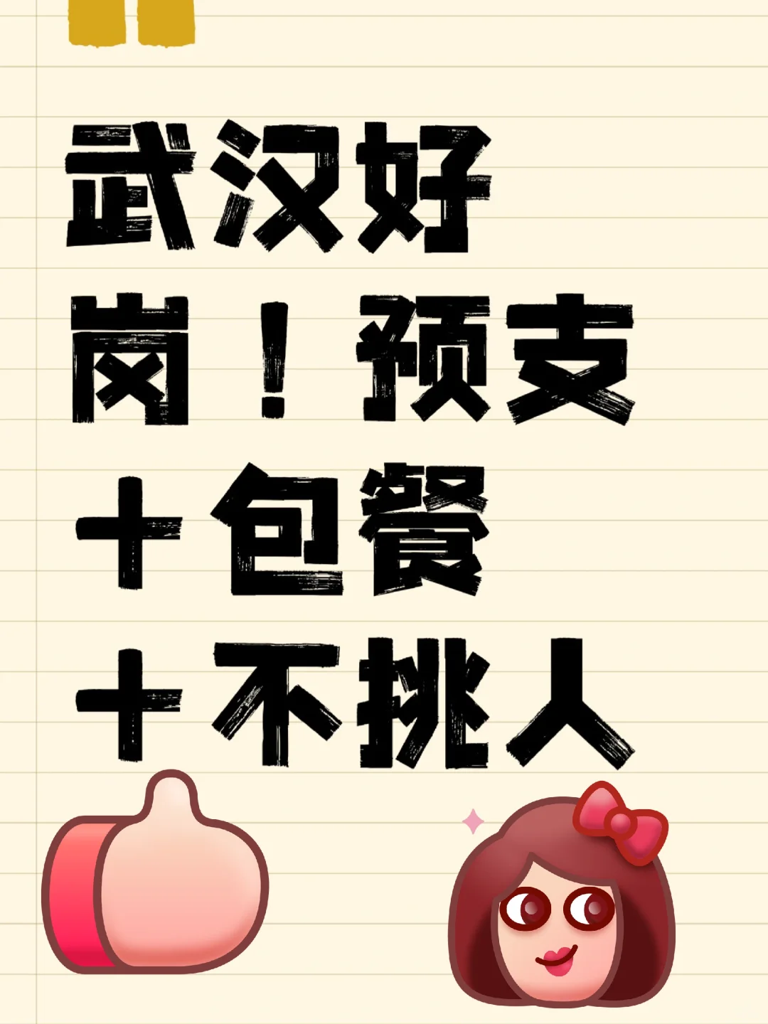 去武汉吧！🔥🔥🔥岗位多多