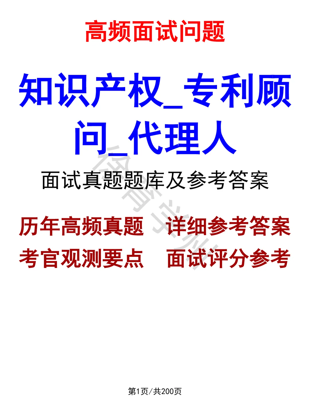 知识产权_专利顾问_代理人