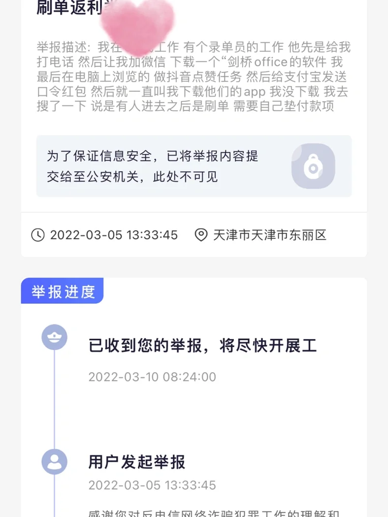 网上找工作谨防诈骗！！！！！