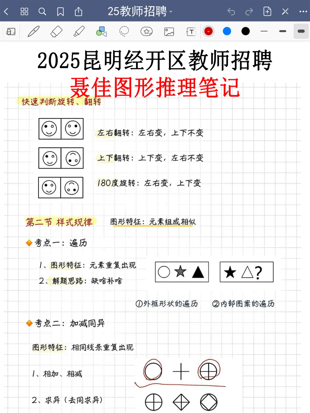 8.2昆明经开区教师编就这8页纸，熬夜背吧