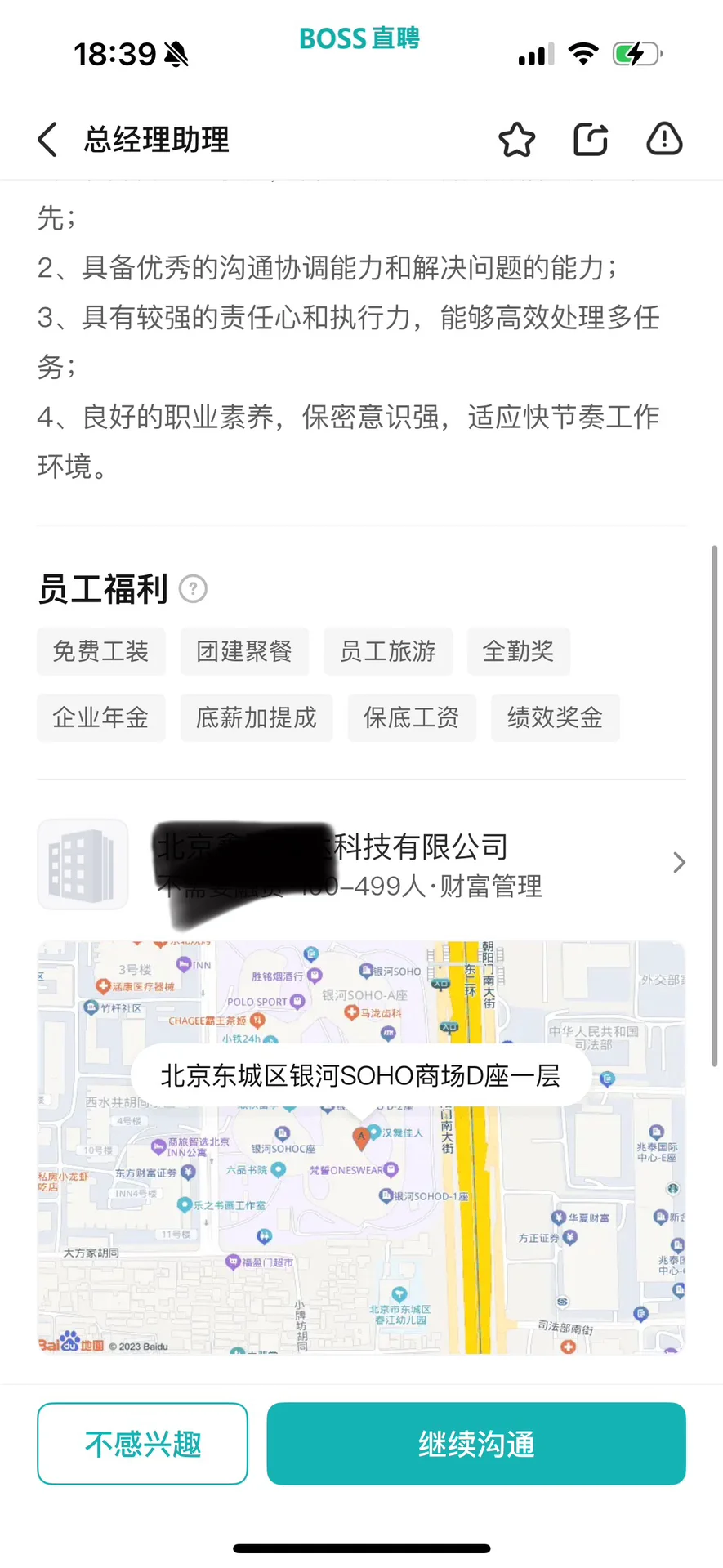 以助理名义骗过去做销售！狠狠避雷！！