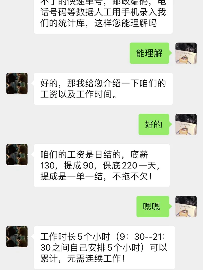 网上找工作谨防诈骗！！！！！