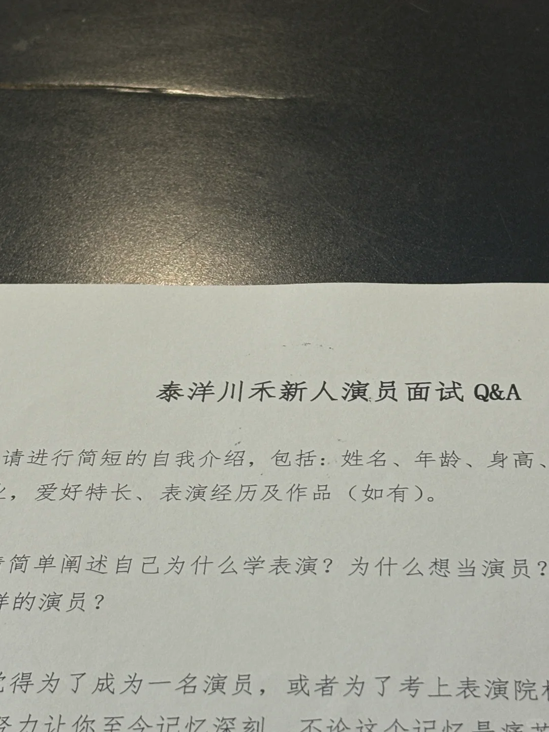 表演生勇闯影视公司✊