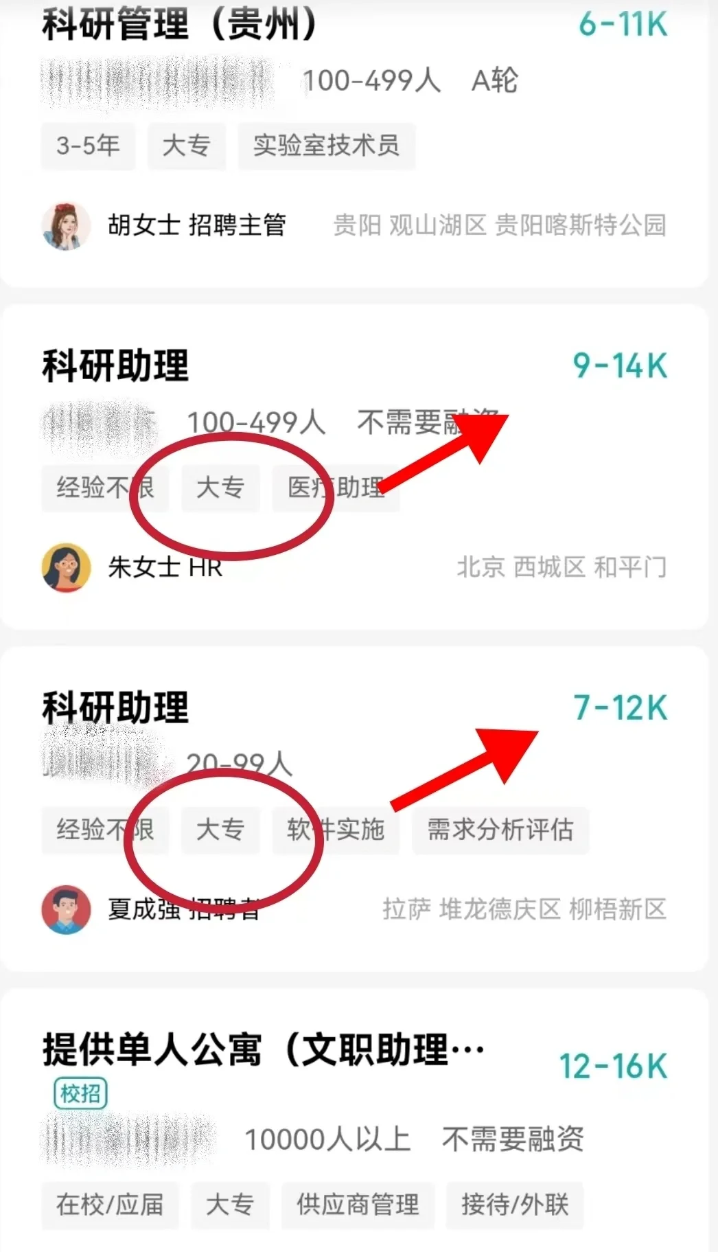 干货|高薪科研助理岗位