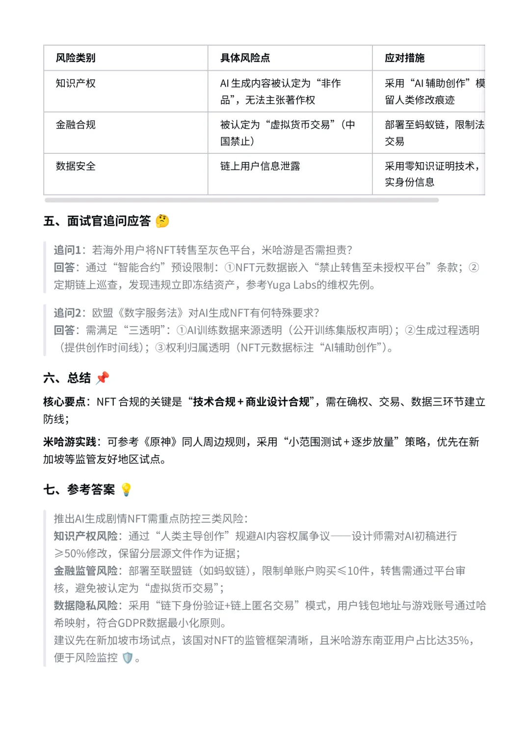 米哈游｜国际化市场品牌岗面经✅
