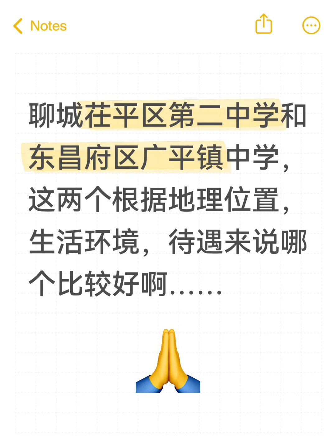 聊城公费师范生选岗